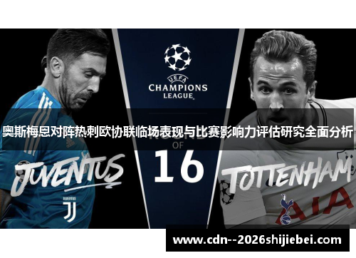 奥斯梅恩对阵热刺欧协联临场表现与比赛影响力评估研究全面分析 奥斯梅恩对阵热刺欧协联临场表现与比赛影响力评估研究全面分析