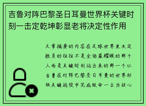 吉鲁对阵巴黎圣日耳曼世界杯关键时刻一击定乾坤彰显老将决定性作用 吉鲁对阵巴黎圣日耳曼世界杯关键时刻一击定乾坤彰显老将决定性作用