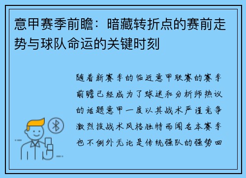 意甲赛季前瞻:暗藏转折点的赛前走势与球队命运的关键时刻 意甲赛季前瞻:暗藏转折点的赛前走势与球队命运的关键时刻